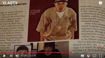 说唱歌手爆料黑帮视频,视频曝光惊人真相