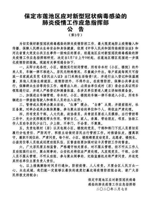 保定最新疫情爆料,多区域现新增病例，防控措施持续加强  第3张
